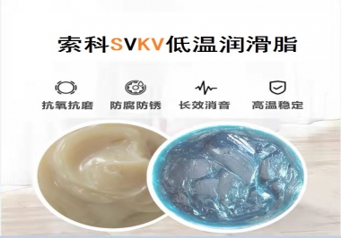 45℃低溫潤滑脂該怎么選？