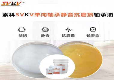 單向軸承能不能用索科的單向軸承靜音抗磨損軸承油？