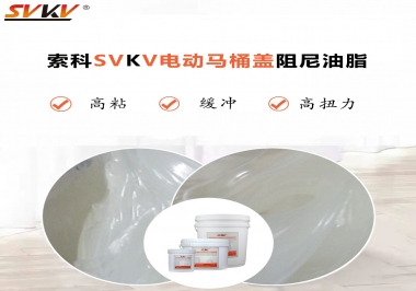 如何找到合適的電動馬桶蓋阻尼油脂？告訴你技巧就是選索科