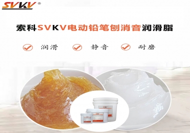 電動(dòng)鉛筆刨用什么齒輪消音潤(rùn)滑脂，你知道嗎？