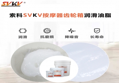 按摩器吱吱響，索科潤滑脂幫按摩器告別噪音！