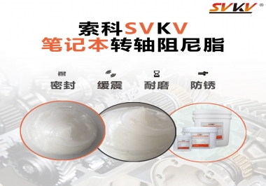 用了這款轉(zhuǎn)軸阻尼脂，筆記本電腦翻轉(zhuǎn)更加順暢
