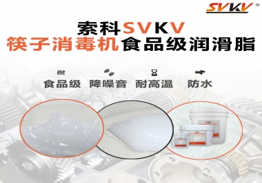 常見的筷子機(jī)傳動部位是用什么潤滑脂呢？