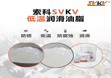 零下60度低溫潤(rùn)滑脂你用過(guò)嗎？