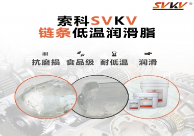 速凍機(jī)鏈條低溫潤(rùn)滑脂，是怎么做到低溫耐磨不卡死的？