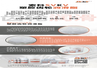 你知道什么是塑膠齒輪潤(rùn)滑脂嗎？索科告訴你塑膠齒輪該用什么潤(rùn)滑脂好！
