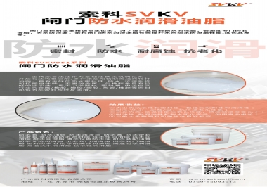 閘門防水潤(rùn)滑脂應(yīng)該具備哪些特性，索科告訴你