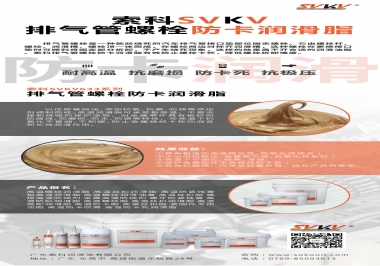 發(fā)動(dòng)機(jī)排氣管螺栓怎么選擇防卡潤(rùn)滑油脂？
