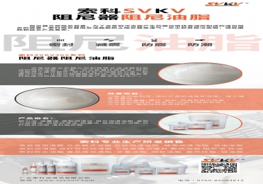 如何進(jìn)一步提升阻尼器性能，試試索科阻尼油脂