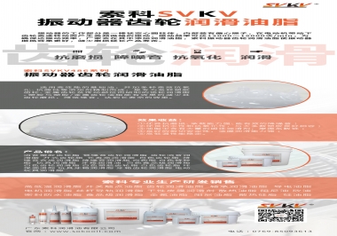 索科振動(dòng)器齒輪潤(rùn)滑脂，不僅僅是降噪耐磨