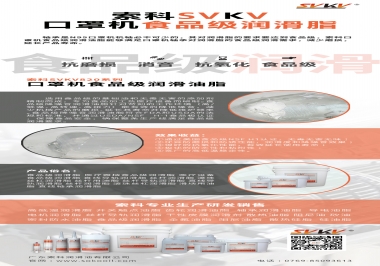 N95口罩機(jī)食品級潤滑油脂，就選索科