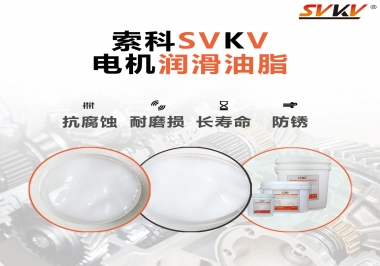  如何選擇正確的電機潤滑脂？