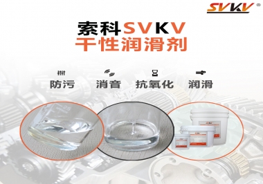干性潤(rùn)滑劑的應(yīng)用范圍，有什么作用？