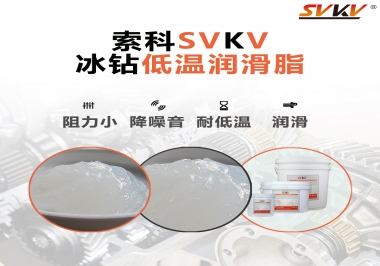  嚴(yán)寒地區(qū)冰鉆低溫潤滑脂怎么選？