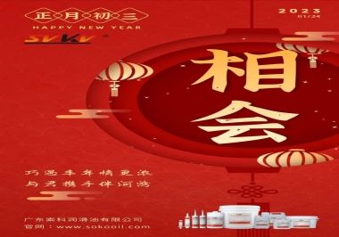 索科，正月初三：巧遇豐年情更濃,與君攜手伴河灣