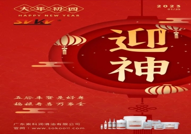 索科，正月初四：五谷豐登是好年,福祿壽喜完事全