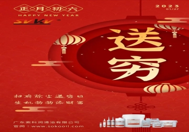 索科，正月初六：掃府除塵送窮日，生機(jī)勃勃添財(cái)富