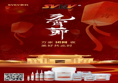 元宵節(jié)|索科祝大家人圓 事圓 圓圓滿滿！