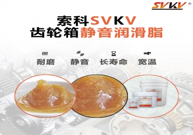 自動(dòng)門齒輪箱應(yīng)該用哪款靜音潤(rùn)滑脂？