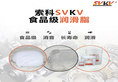 藥品機械應(yīng)該食品級潤滑脂還是藥品級潤滑脂？