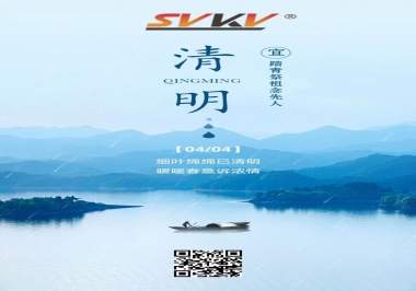 清明時節(jié)，不忘來路，珍惜當下