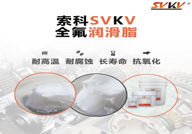 潤滑脂界的王中王，全氟潤滑脂你用過嗎？