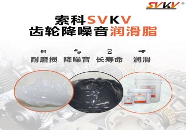 潤滑油脂到底是怎么把齒輪噪音給降下來的？