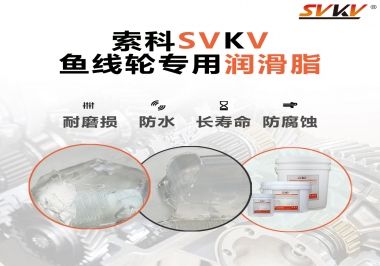 漁線輪齒輪專用潤滑脂如何選用？