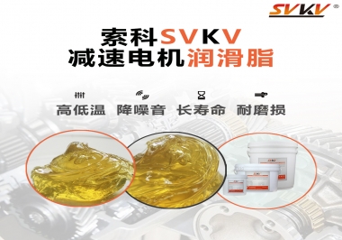 減速機(jī)的潤滑脂在使用中為什么會(huì)流失?怎樣避免?