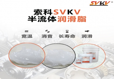 半流體潤(rùn)滑脂用在哪里比較好？