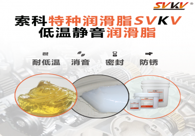 低溫潤滑脂常用于哪些部位？