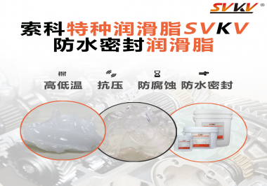 防水密封潤滑脂適合在壓力設(shè)備使用嗎？