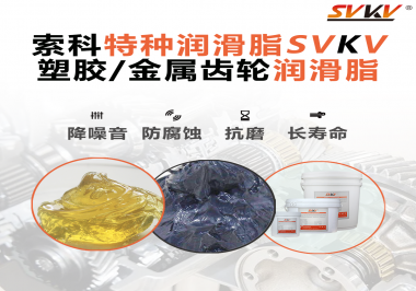 如何為齒輪選擇合適的潤滑脂？