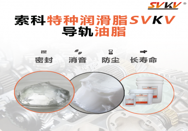 你知道如何根據(jù)導(dǎo)軌的特性選擇潤滑脂嗎？