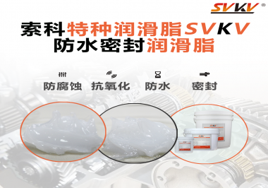 潛水泵面臨的工作環(huán)境是怎么樣的？對潤滑脂需要哪些要求？