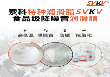 醫(yī)療器械對(duì)潤滑脂有什么要求？請(qǐng)看索科一一道來！