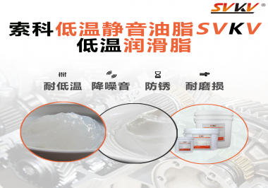 怎么在低溫下測(cè)試低溫潤(rùn)滑脂還能保證性能穩(wěn)定？