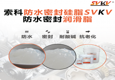 防水密封潤滑脂被經(jīng)常忽略的一個特性很重要？