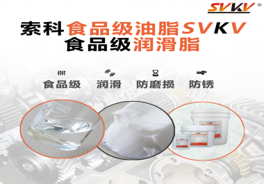 食品級潤滑脂對于食品生產(chǎn)有多重要？