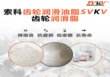 齒輪潤滑脂使用時，用量標(biāo)準怎么體現(xiàn)？