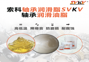 高速軸承和低速軸承使用的軸承潤滑油脂有什么區(qū)別？