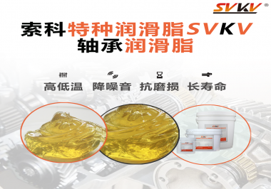 軸承潤滑脂的特點(diǎn)是什么？你知道嗎？