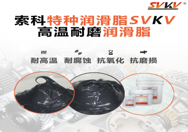 使用高溫潤(rùn)滑脂需要考慮哪些問題？