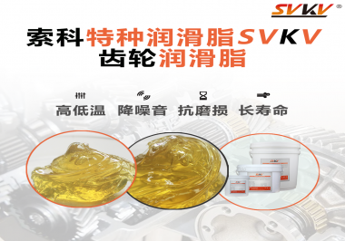 齒輪的類型對潤滑脂的選擇有多大影響？