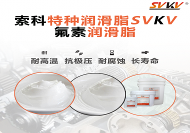 氟素聚醚潤滑脂的效果怎么樣？你想知道嗎？