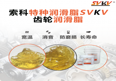 齒輪潤滑脂是怎么讓齒輪達(dá)到降噪音效果的？