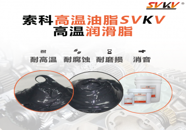 設(shè)備工作溫度高負(fù)荷大？那不得試試高溫潤滑脂！