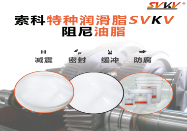你知道阻尼潤滑脂和普通潤滑脂的區(qū)別嗎？