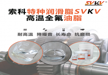 為什么全氟油脂可以用在航空部件上？