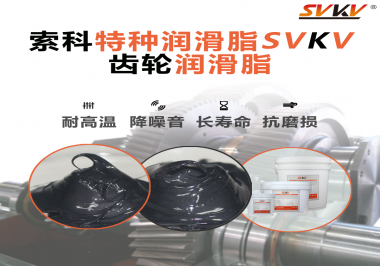 齒輪潤滑脂是如何降低噪音的？